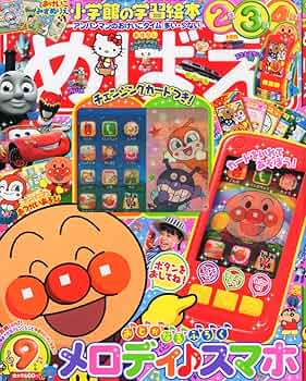 Amazon.co.jp: めばえ 2013年 09月号 [雑誌] : 本